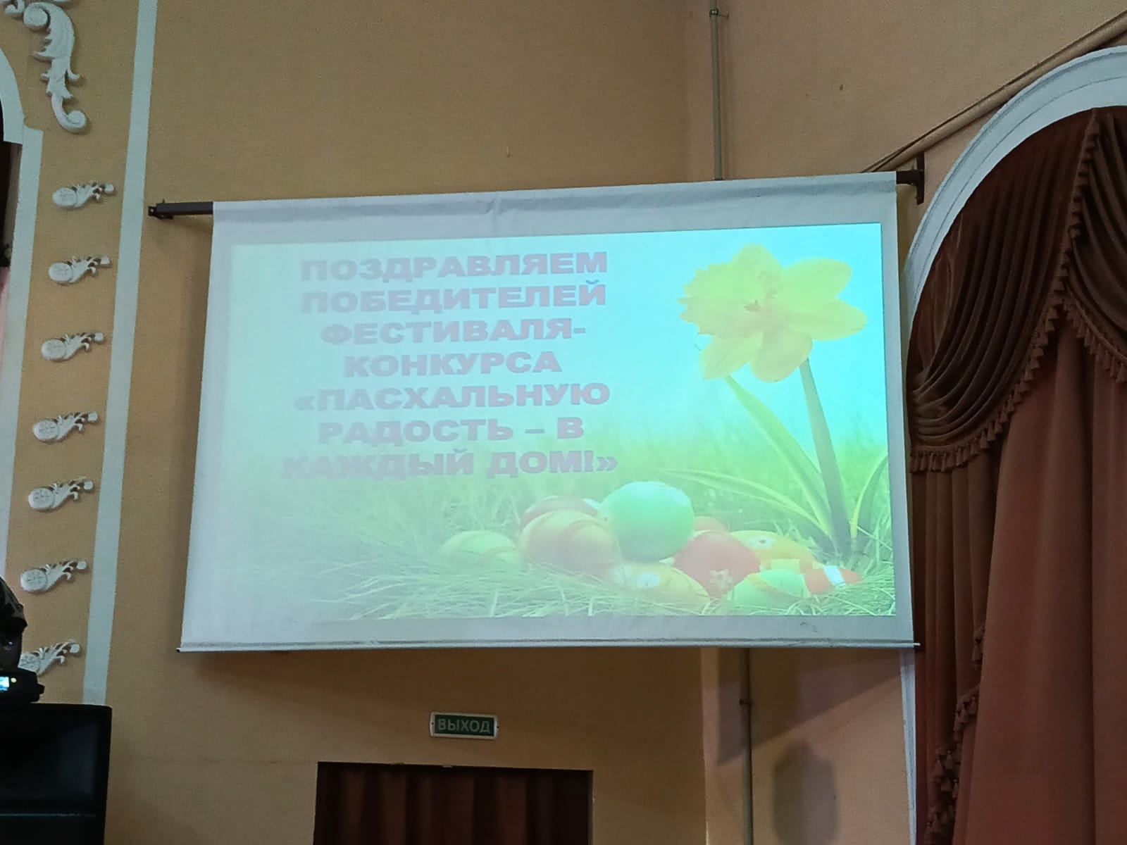 Пасхальную радость в каждый дом.