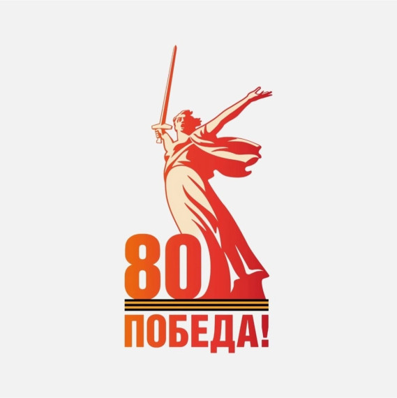 Салют, Победа!.