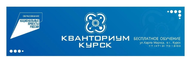 Кванториум.